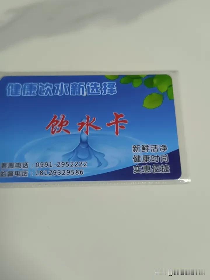我是乌鲁木齐人，73年属牛的，今年53岁。

关于我们小区里安装的饮水机，打一桶
