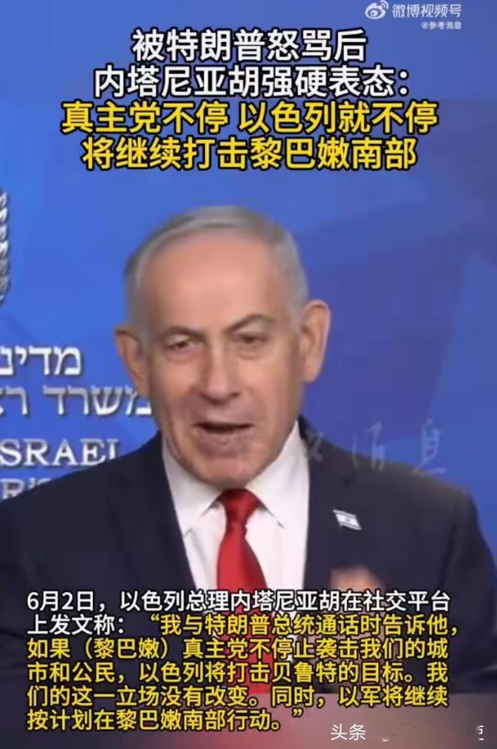 “我与特朗普总统通话时告诉他，如果(黎巴嫩)真主党不停止袭击我们的城市和公民，以