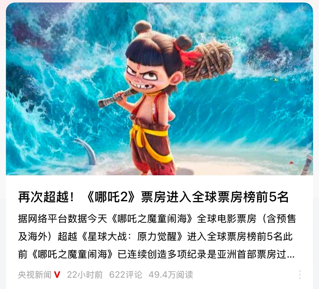 【《哪吒》逆袭！又双叒叕票房破纪录，背后暗藏着什么？】

今天，《哪吒之魔童闹海