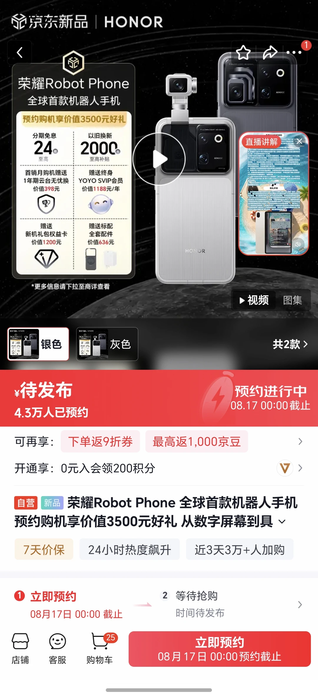 大家这么看好荣耀RobotPhone，已经这么多人预约了，单平台单个店...