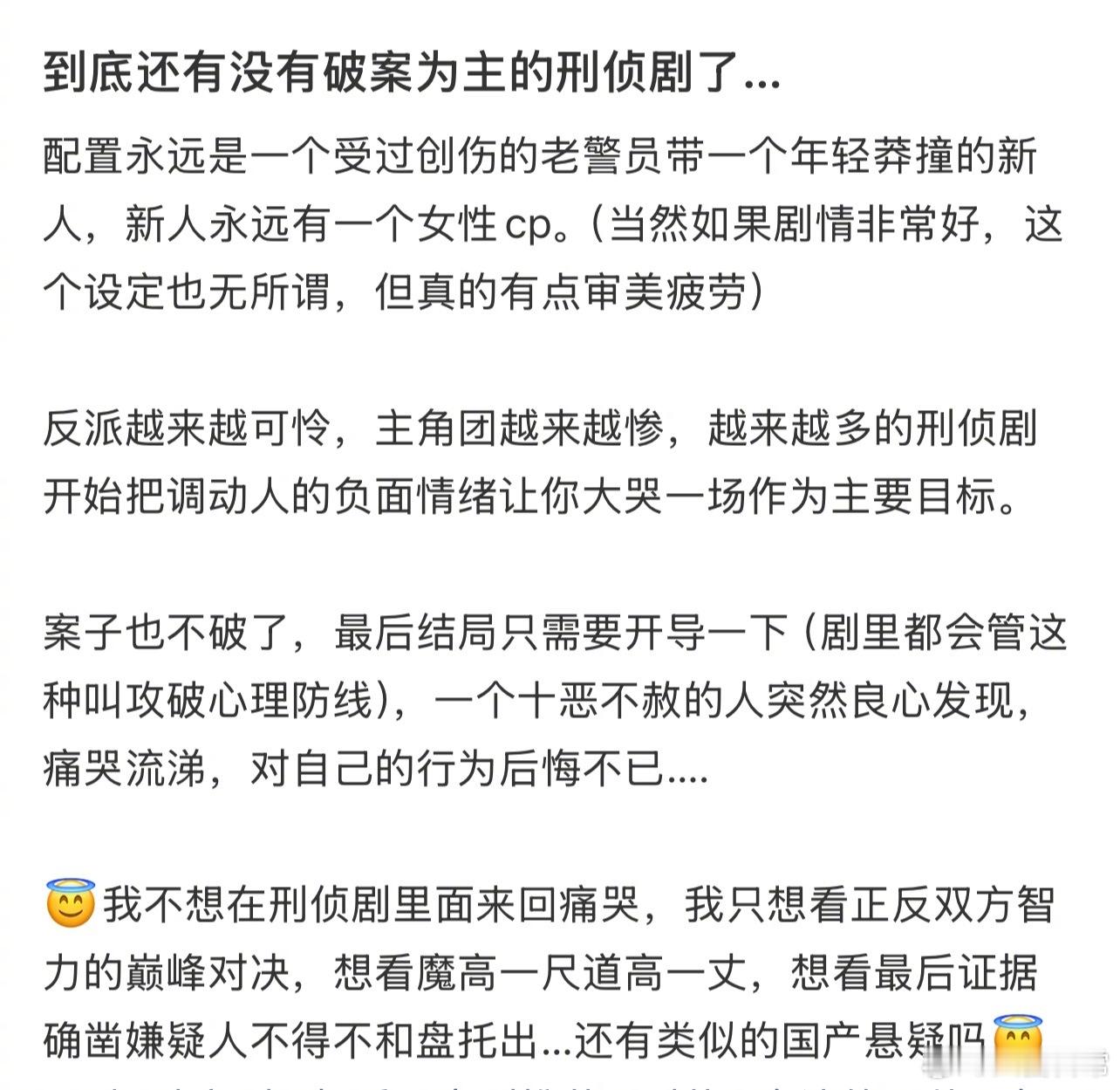到底还有没有破案为主的刑侦剧了 