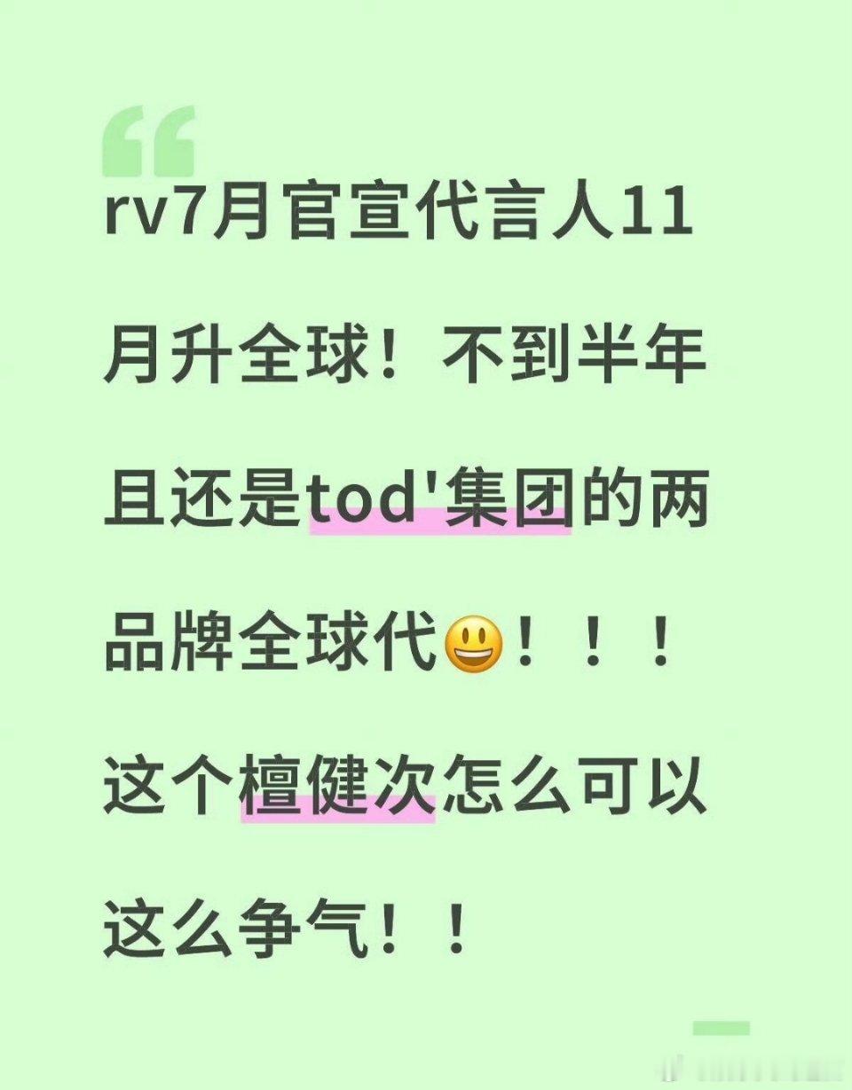 今天打开db一股子醋味，檀健次4个月升全球🌏代言➕连续蝉联两届金莲花最佳男主角