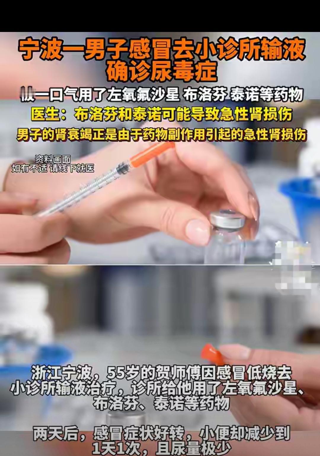 千万别小瞧感冒乱用药的后果！宁波55岁大叔就因低烧去小诊所输液，左氧氟沙星+布洛