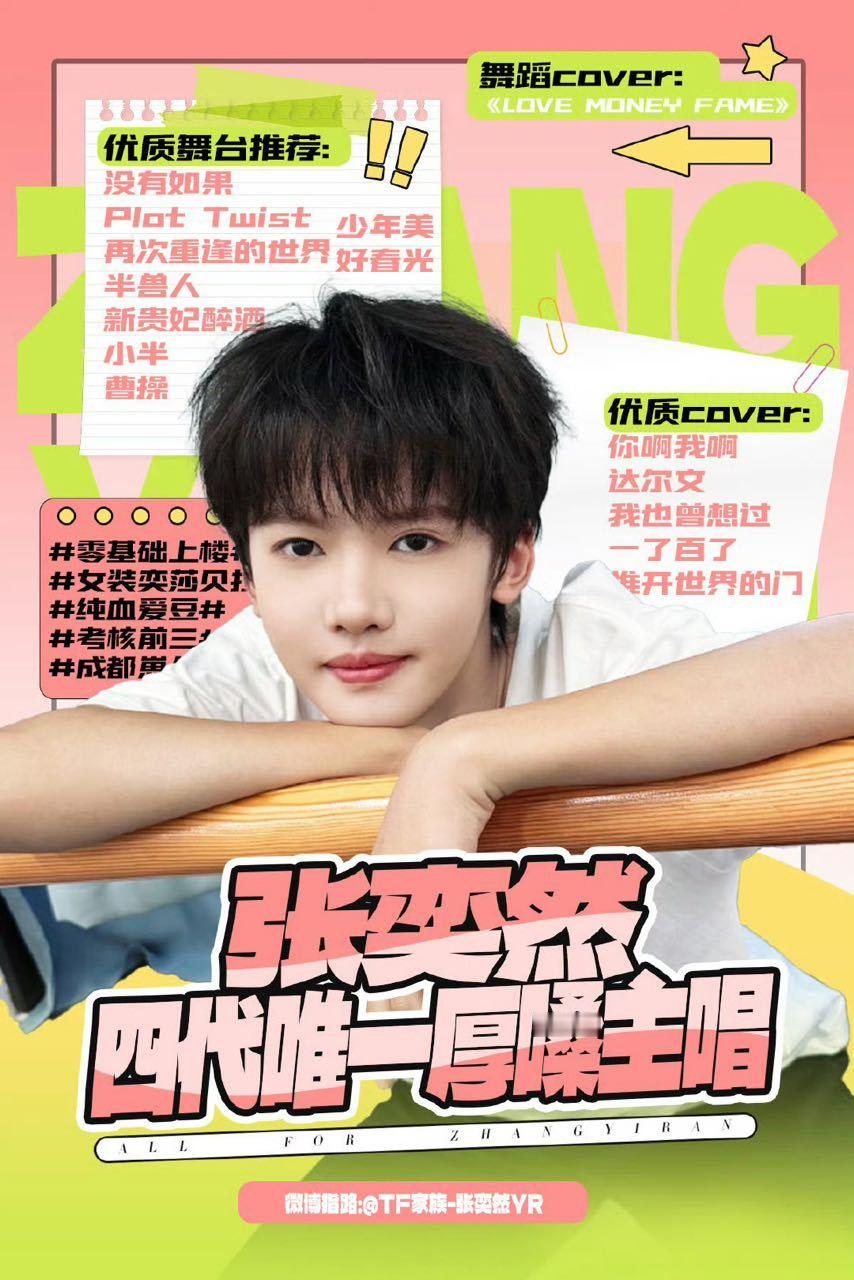 【投稿〡张奕然】TF四代新歌预告 多面魅力全方位展示🧡元气满满小甜豆。共情力M
