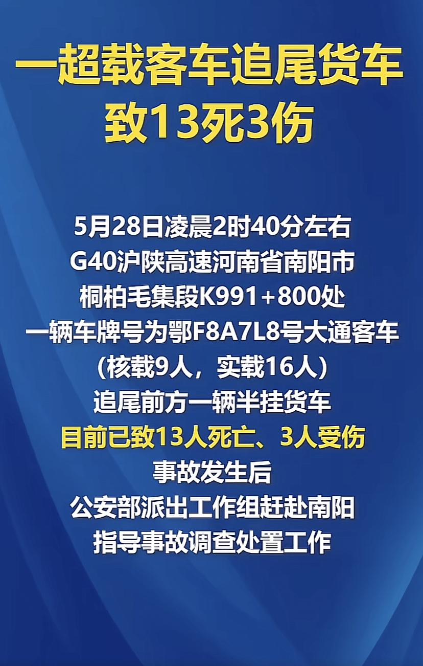 凌晨2点，又是核载9人的车辆，实载16人！

大客车确实管制的比较严格，凌晨2: