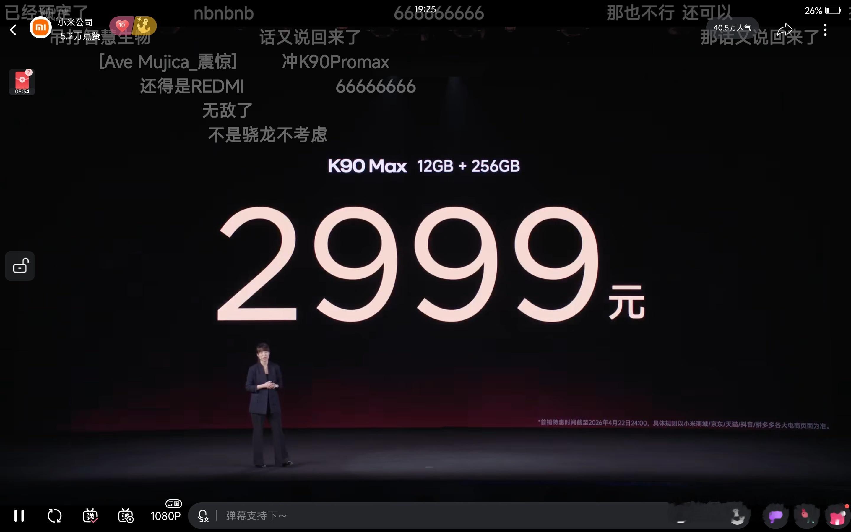 ？？？补贴一下变2999起了？？？牛逼！红米K90Max发布会K90Max K9