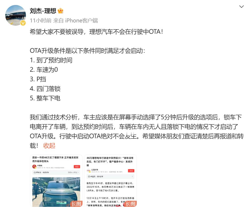 理想副总裁称理想汽车不会在行驶中OTA  汽车  昨日，理想汽车副总裁刘杰 发文