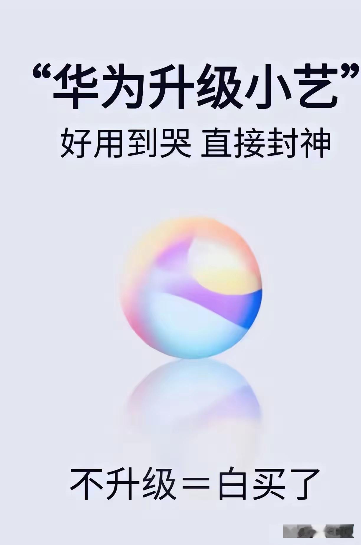 中国最牛的AI助手：
1、华为：小艺
2、小米：小爱同学
3、OPPO：小布
4