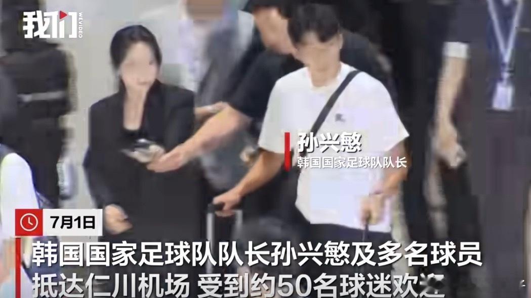 孙兴慜回国获韩国球迷迎接不是一拨人，一拨是球迷，一拨是哥哥的粉丝 