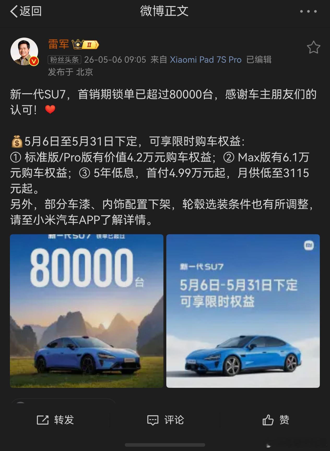 小米小米新su7  小米新su7锁单超8万了