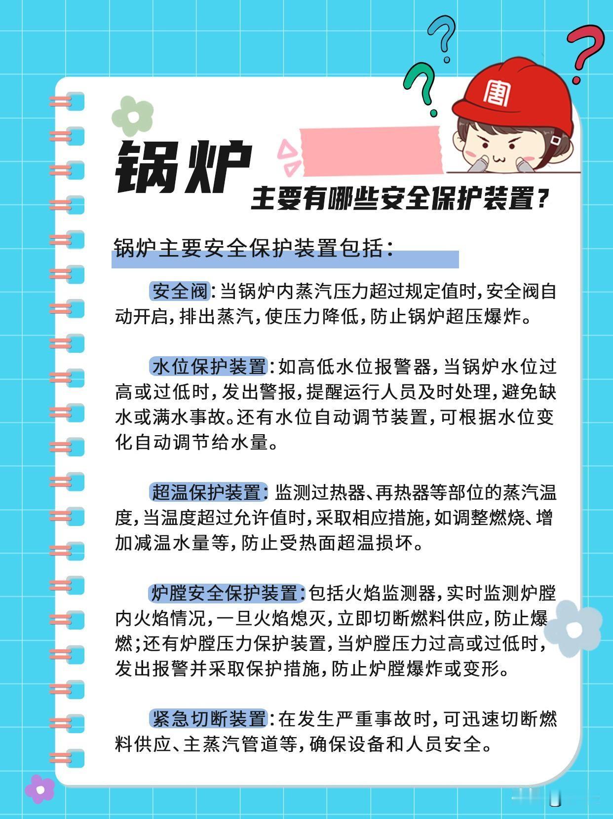 中级注册安全工程师《安全生产技术》（高频考点22）：锅炉安全技术
一、锅炉安全条