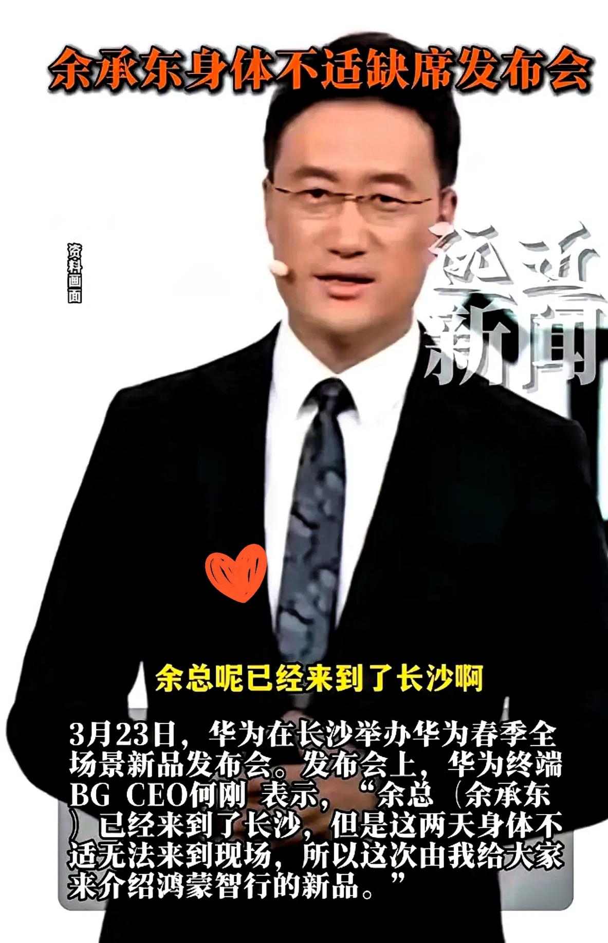 余承东因身体不适缺席发布会，台上突然换了张“新面孔”，不少人都以为是临时救场。