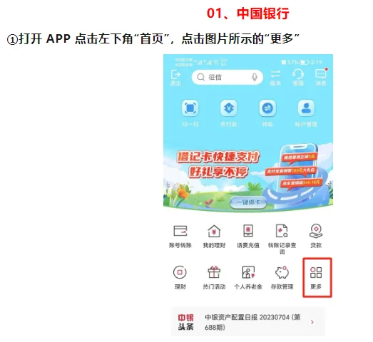 各大手机银行app流水导出教程(一)