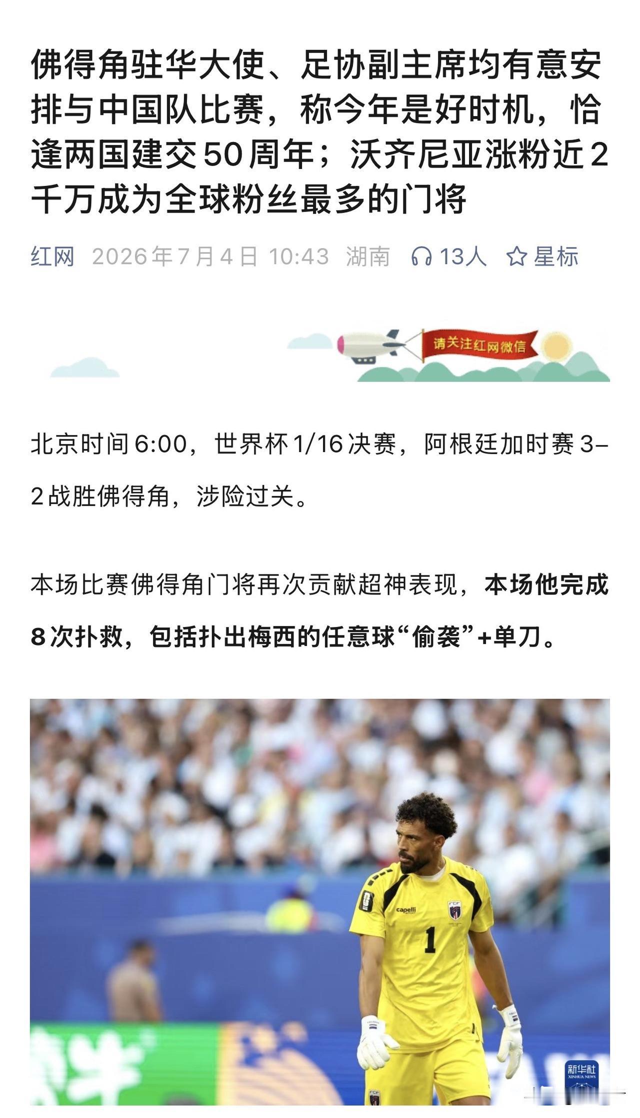 此刻，两国人民翘首以盼，只有国足听了惊慌失措……