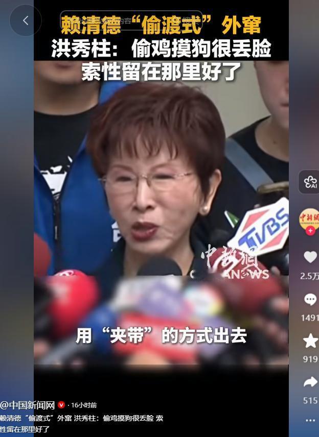 近期台湾政坛最大的笑话，当属赖清德那场见不得光的“偷渡式”外窜，全程狼狈不堪，被