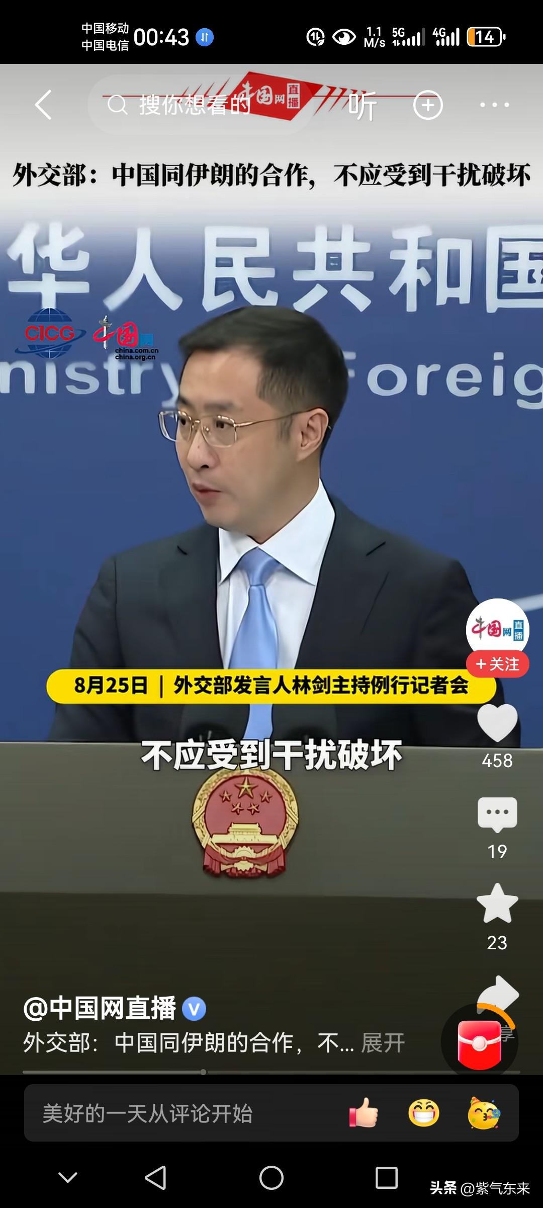 中国外交部表态，中国跟伊朗的合作在国际法框架内，不受外界干扰！

中国的表态，犹