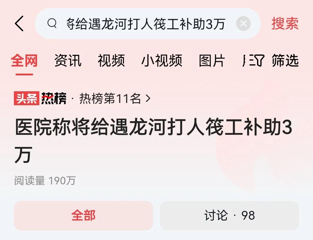 火上浇油：当地一医院称将给遇龙河打人筏工补助3万元。
桂林市阳朔遇龙河景区三名筏