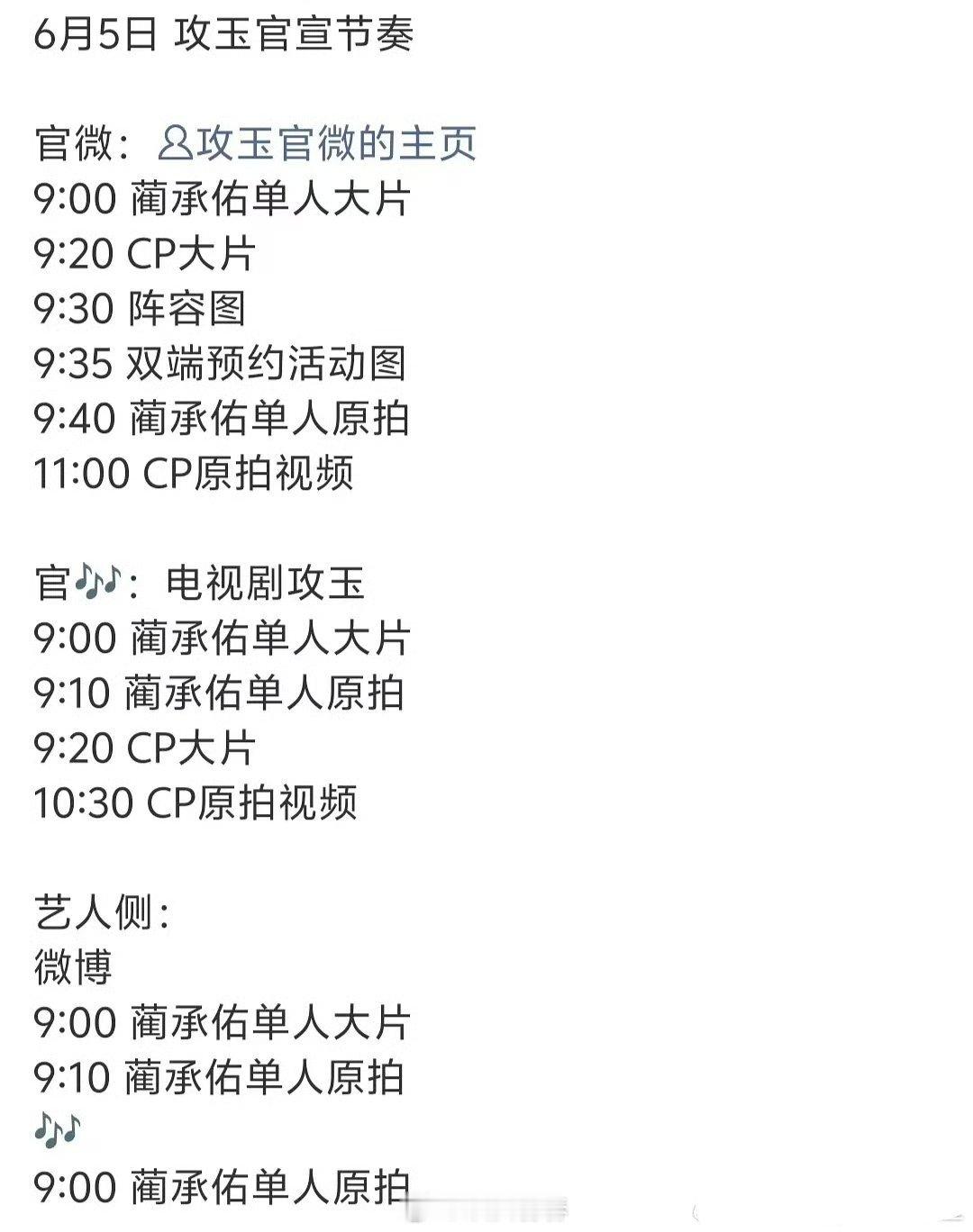 《攻玉》明天官宣