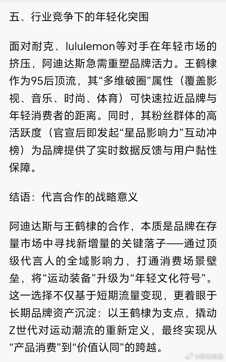 阿迪达斯以王鹤棣【商业价值】【品牌调性】【个人IP】【95后顶流】选择王鹤棣作为