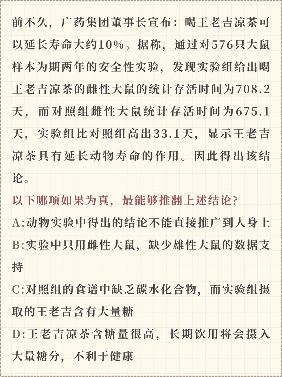 上问的比较多的两道公考题