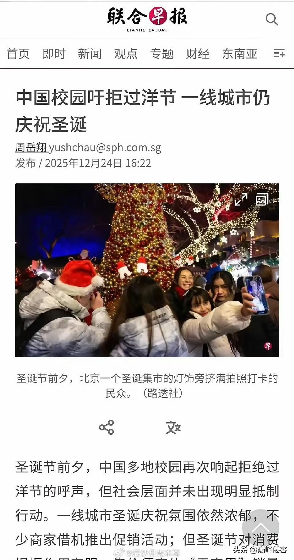 新加坡媒体特别喜欢碰瓷中国，过一个圣诞节，都要来恶心恶心中国人！

这报道的意思