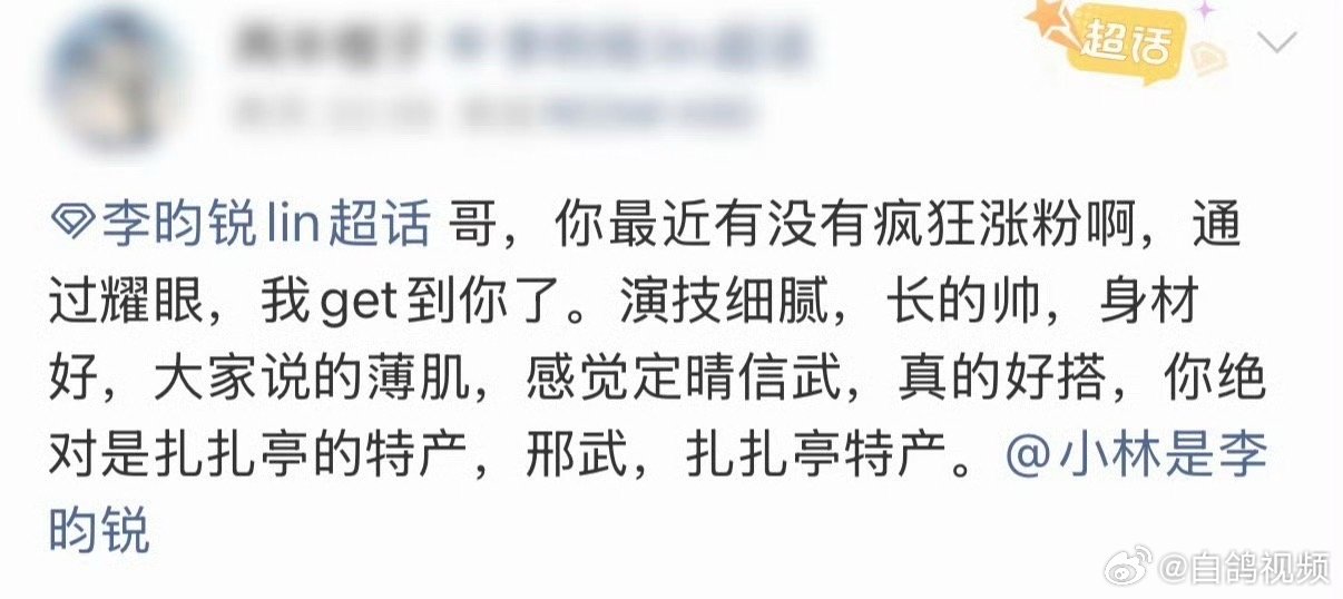 李昀锐耀眼里的演技 路人说李昀锐进步很大不少路人追剧后由衷夸赞，封神训练营的沉淀