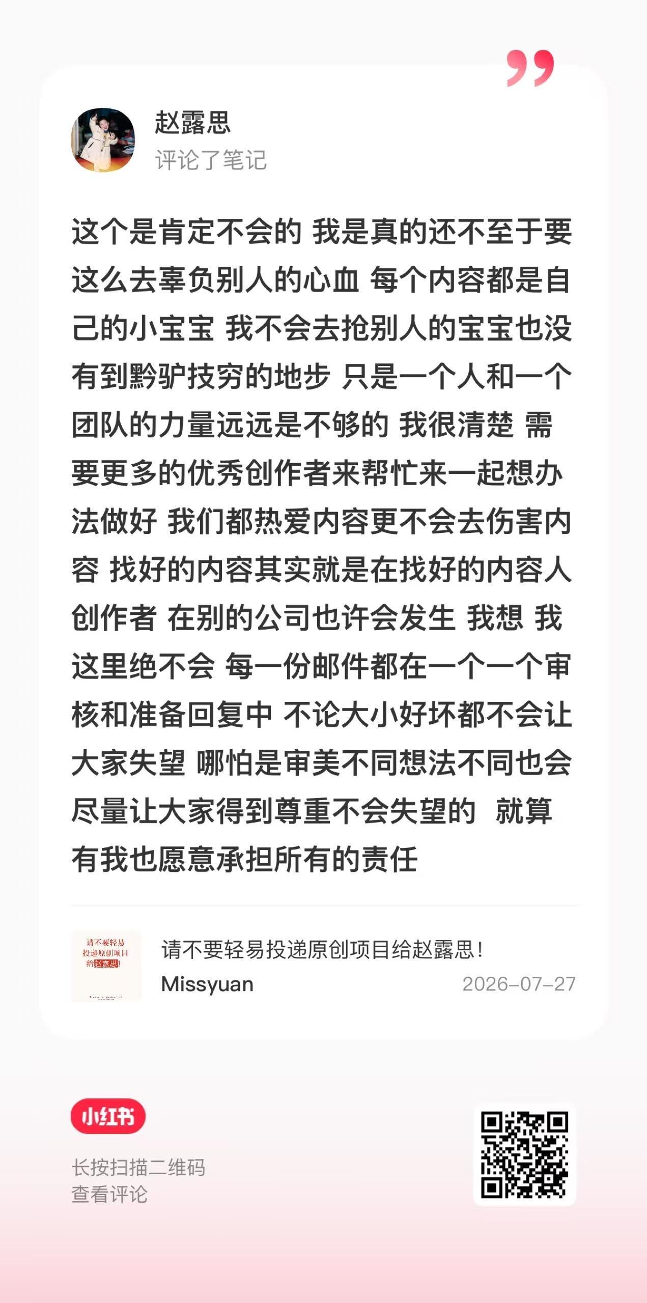 每一条都认真对待！能够想象到这是怎样的一个工程量，及露要为此付出的海量心血和兜底