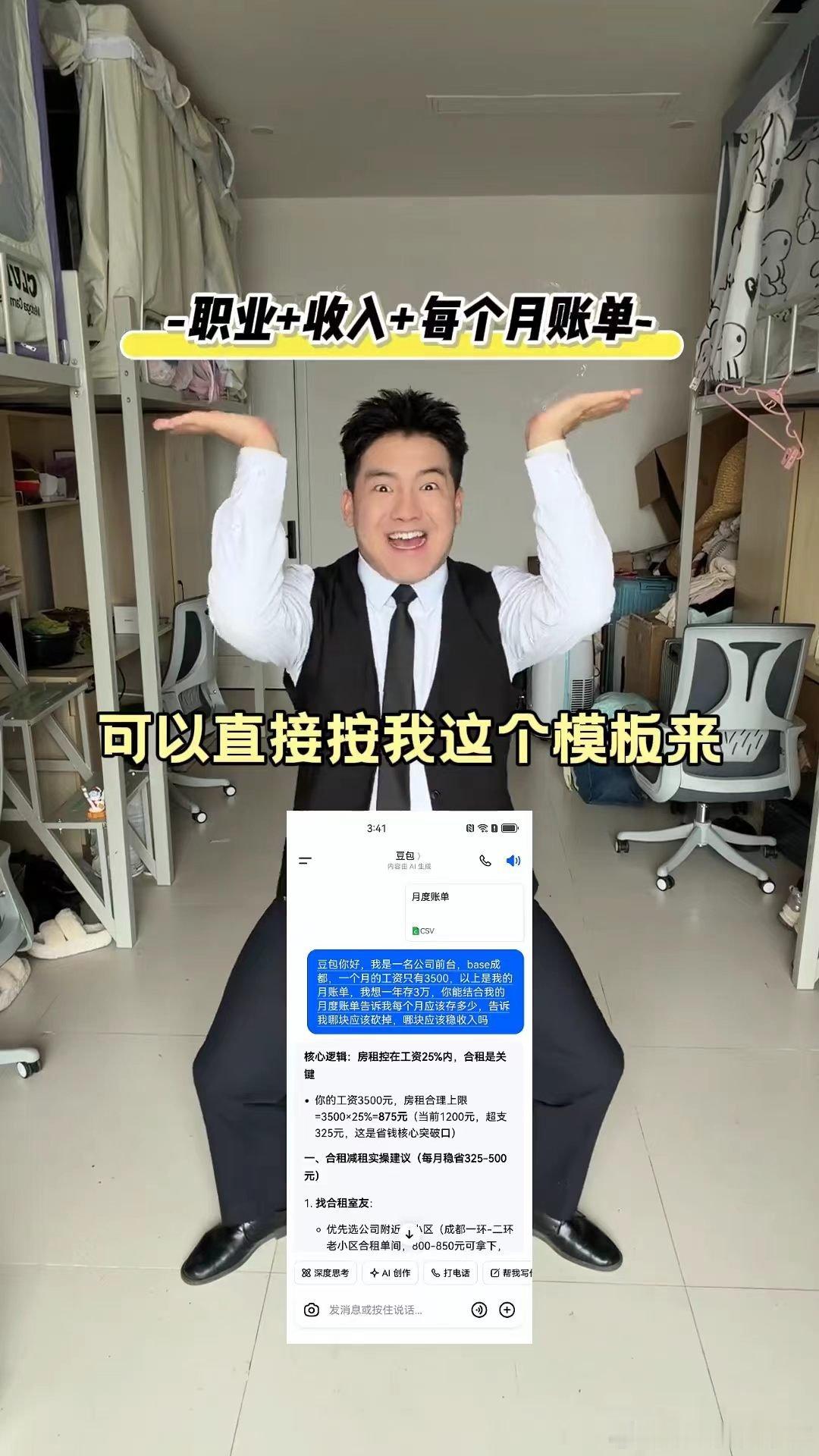 3313存钱法让打工人不再月光存钱不需要自我压榨式省钱，留出一成工资满足小愿望，
