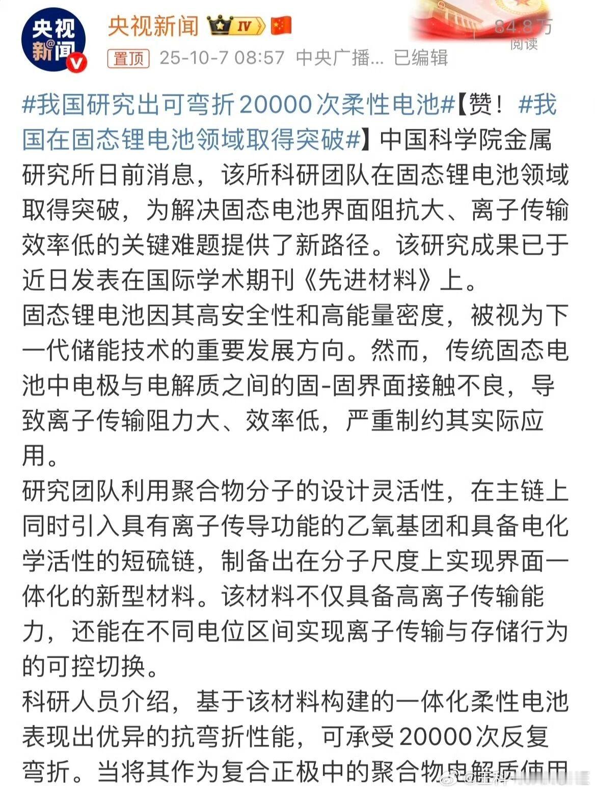 我国在固态锂电池领域取得突破 一提固态电池，大家总盯着“续航能到多少”，却没人说