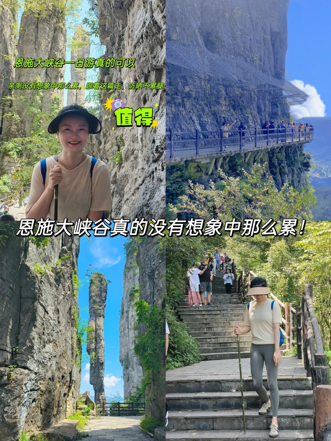 跟我走吧，恩施大峡谷真的没有想象中那么累