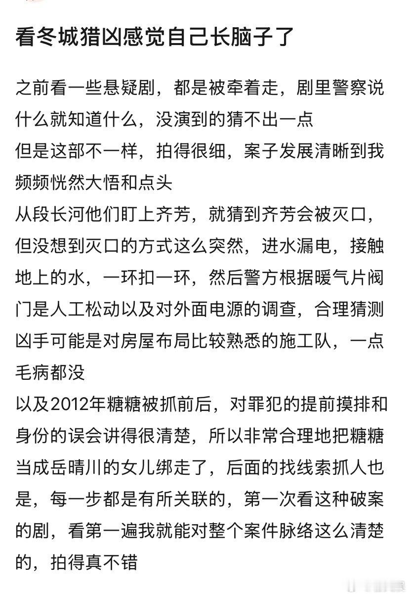 冬城猎凶这部不一样冬城猎凶每一步都是有所关联看完直呼长脑子！冬城猎凶叙事条理清晰