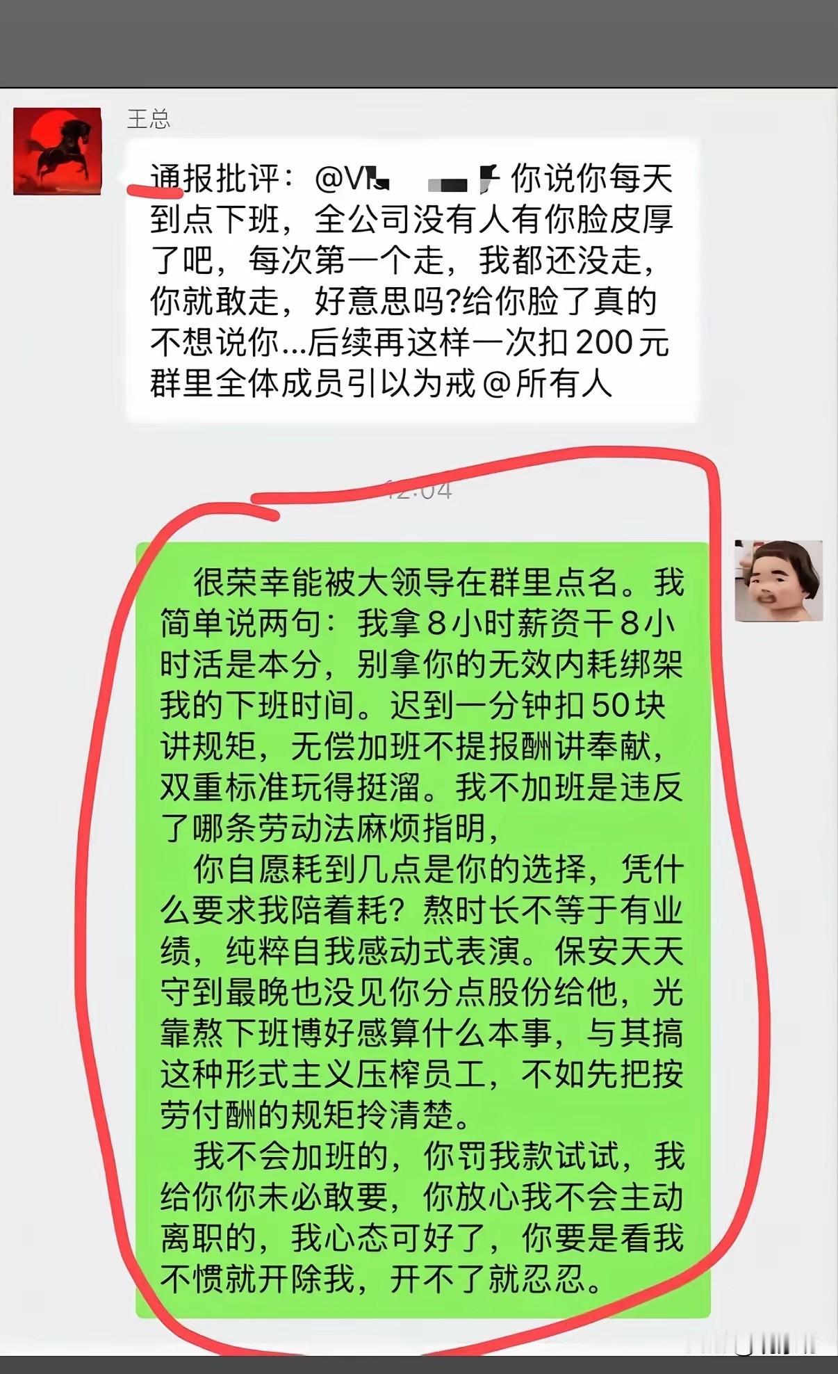 迟到一分钟罚50，准点下班却被通报批评？老板，你的“自我感动”该收收了！

王总