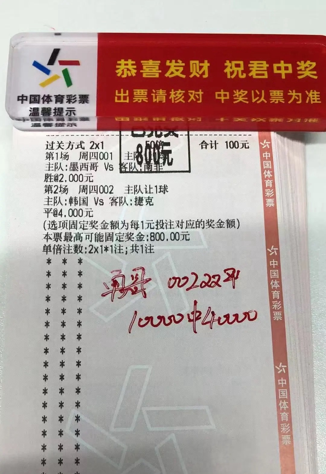 世界杯首日双赛全中！2串1精准拿捏，100元命中800元奖金，这波预判太稳了！谁