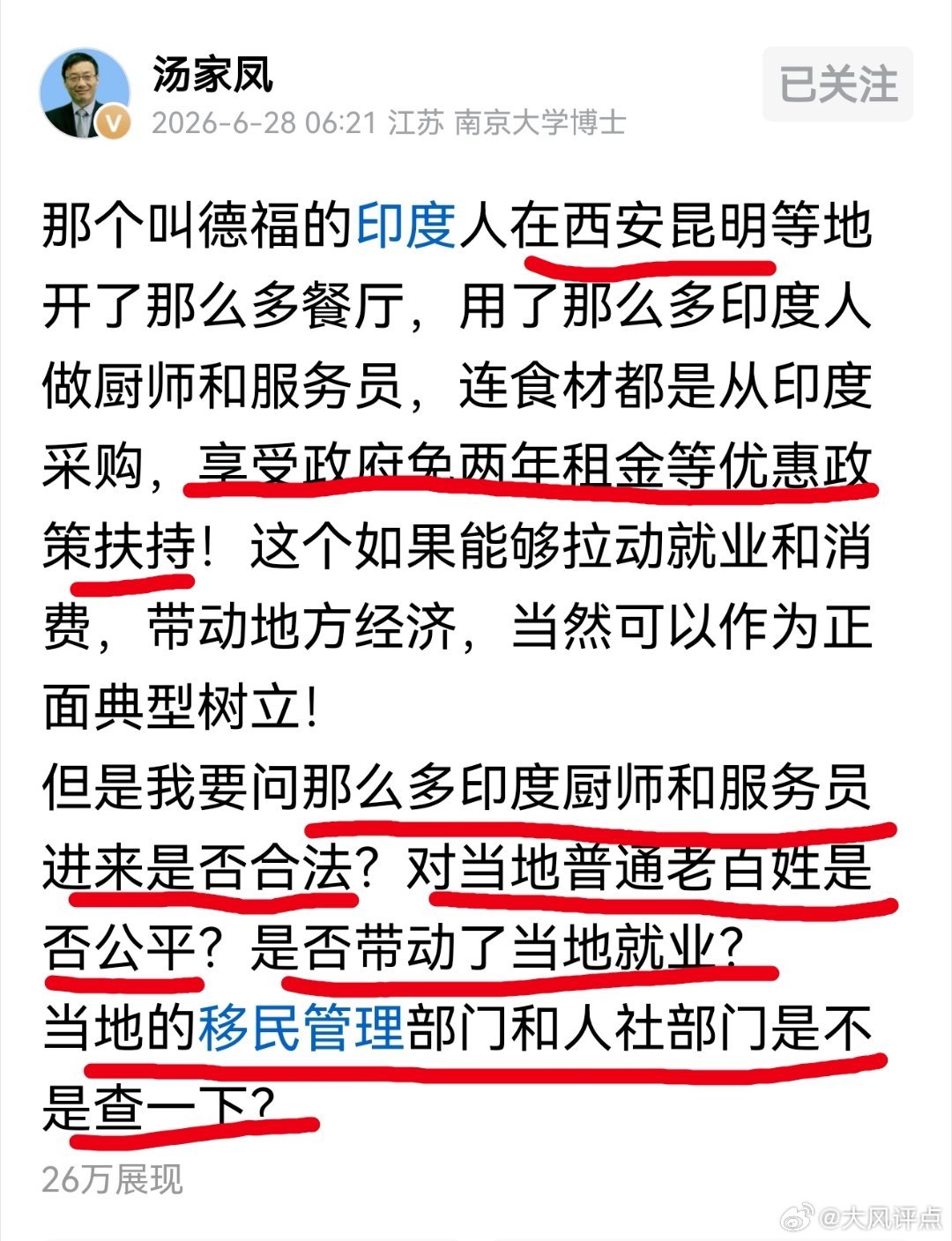 汤家凤：我要问那么多印度厨师和服务员进来是否合法？对当地普通老百姓是否公平？是否