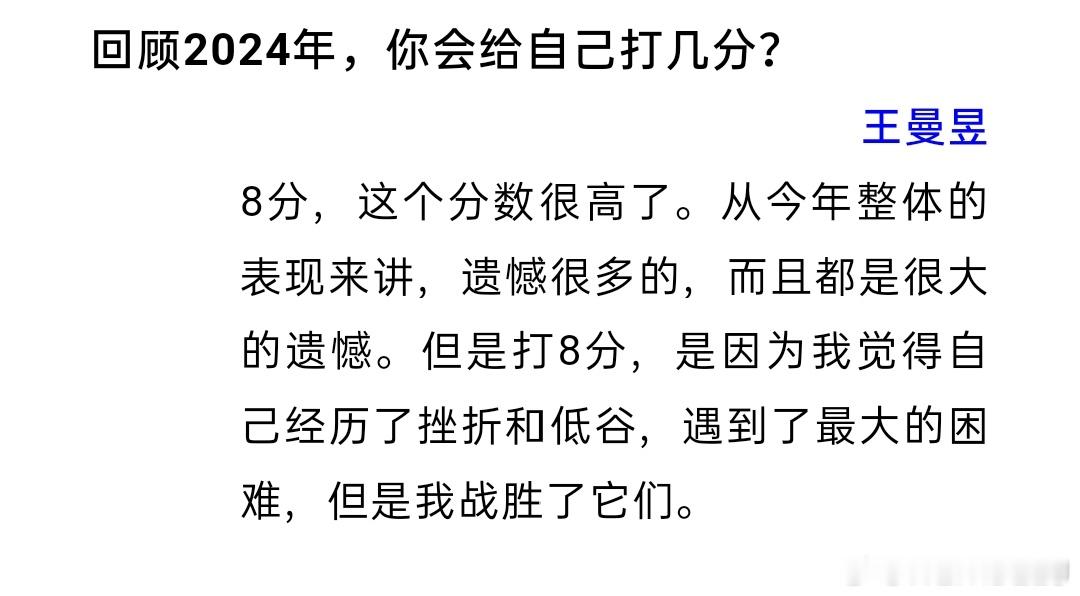 王曼昱为自己打8分  在我这里你永远是满分💯[爱你] 