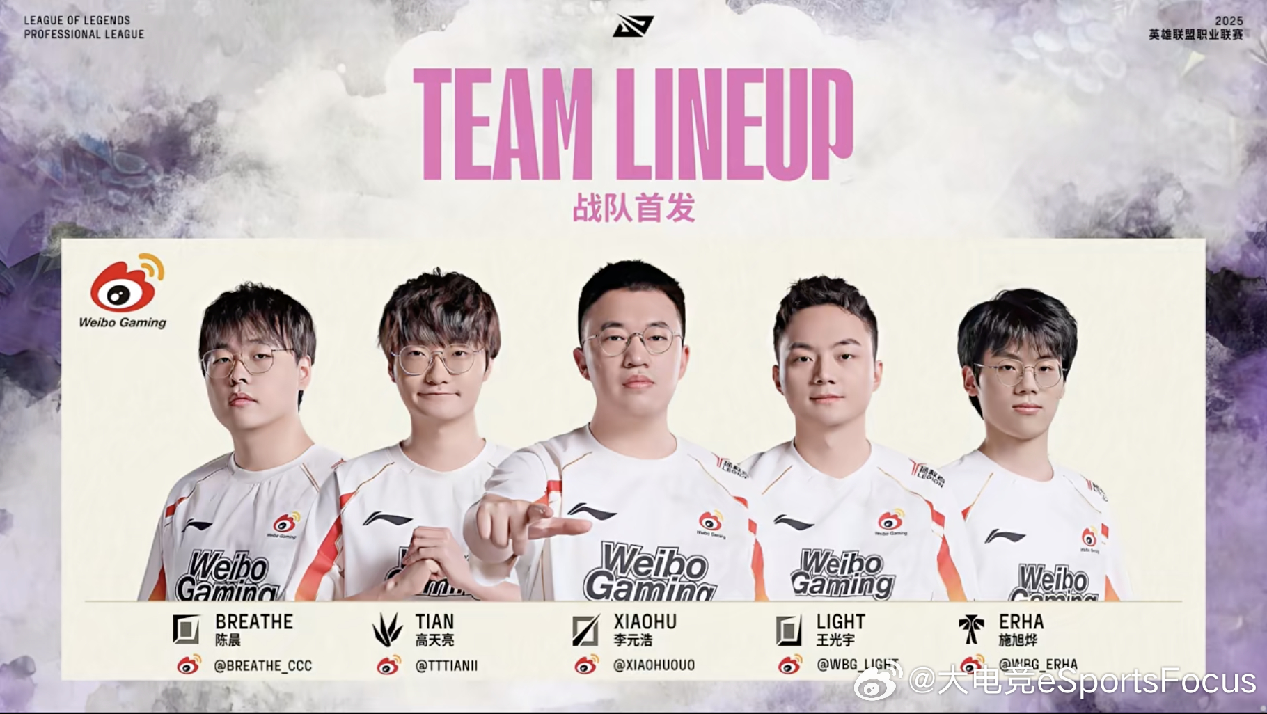 【2025LPL第二赛段 WBG vs JDG】双方首发阵容WBG对战JDG20