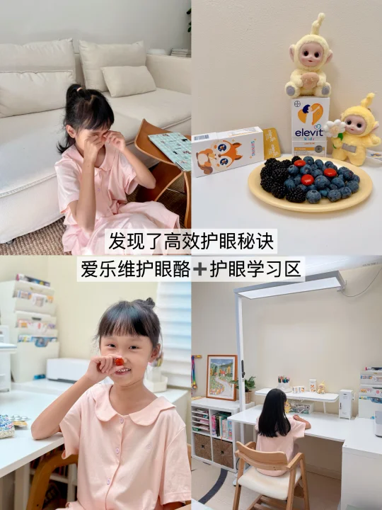 小学生高效护眼秘诀！护眼学习区➕儿童叶黄素