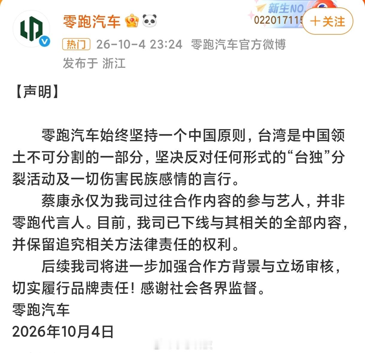 蔡康永 零跑汽车蔡永康是老台独了，这么多年在大陆搞综艺节目赚的盆满钵满，也没人管