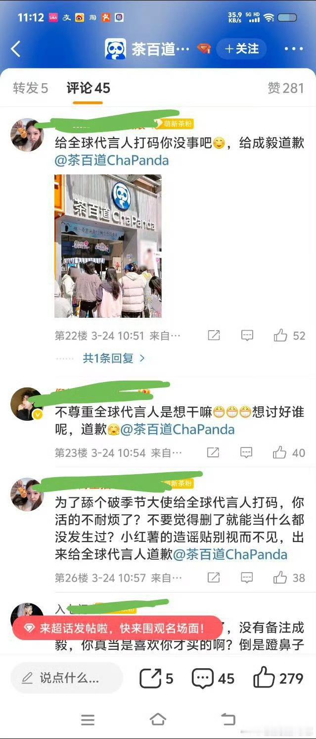 茶百道官博评论区和大名广场都在维权 ​​​