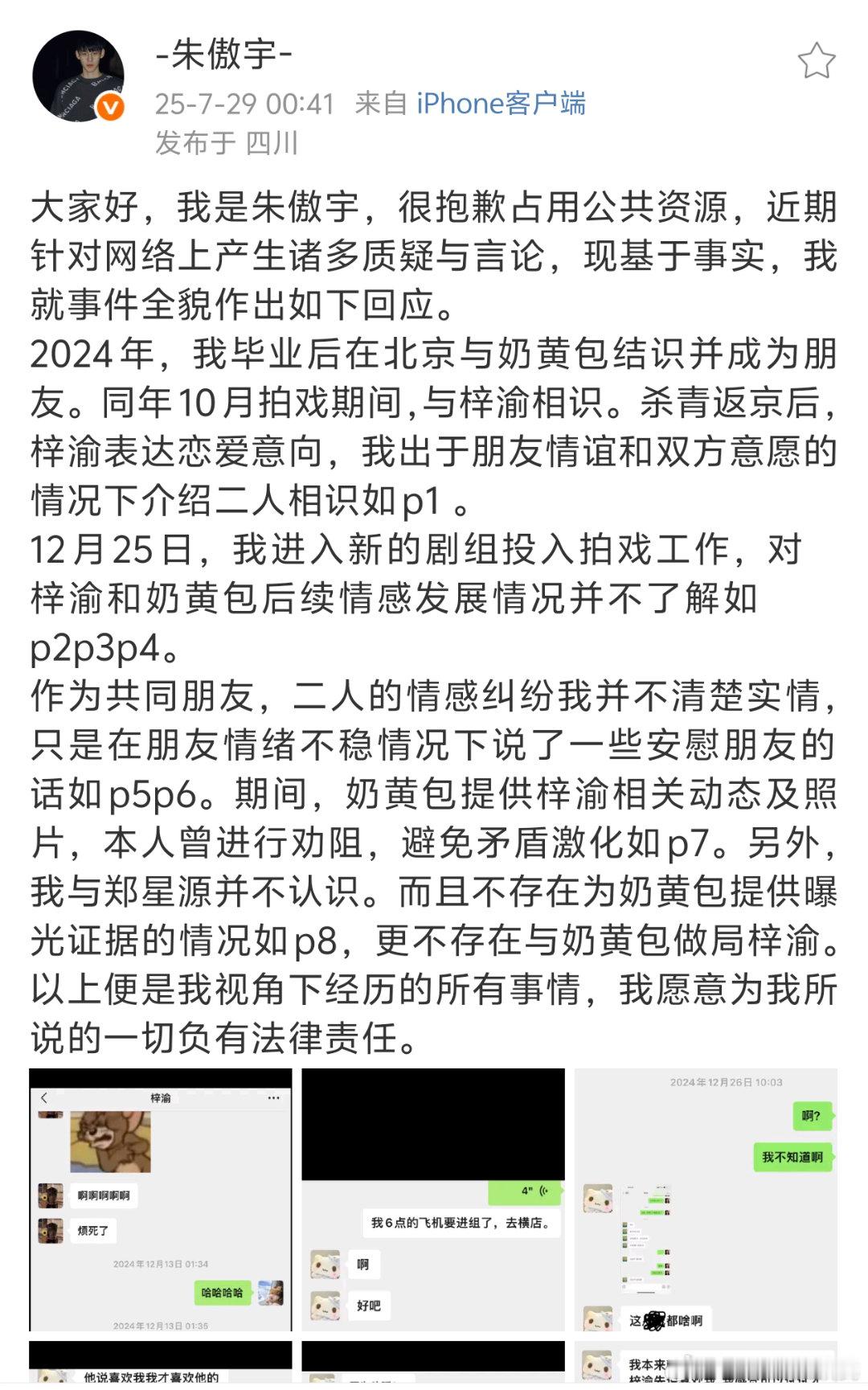 朱傲宇回应朱傲宇凌晨发文回应，是他给梓渝和奶黄包牵的线。1.梓渝给朱傲宇说想谈恋