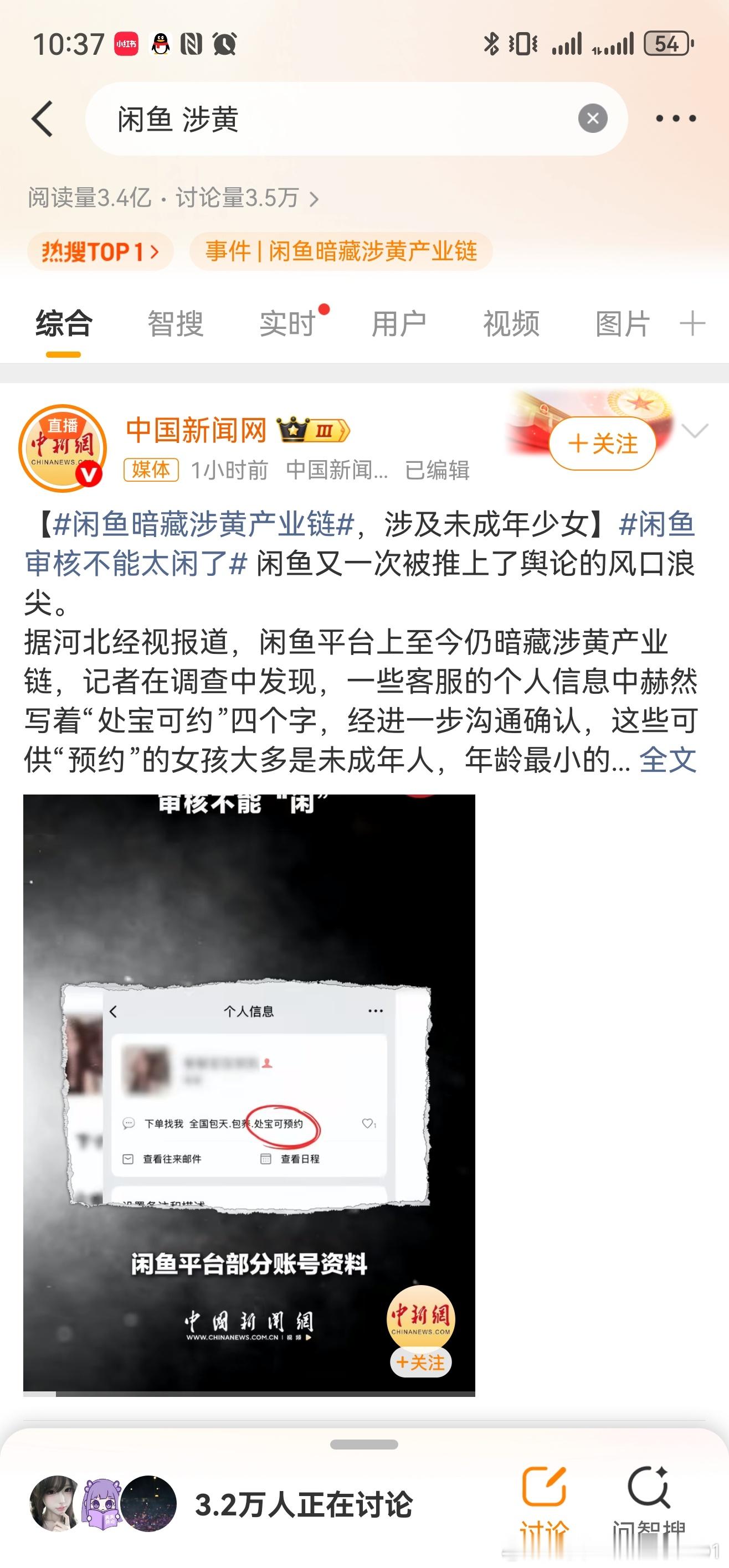 闲鱼 涉黄何止闲鱼，何止涉黄，网络之深，已不见底。 ​​​