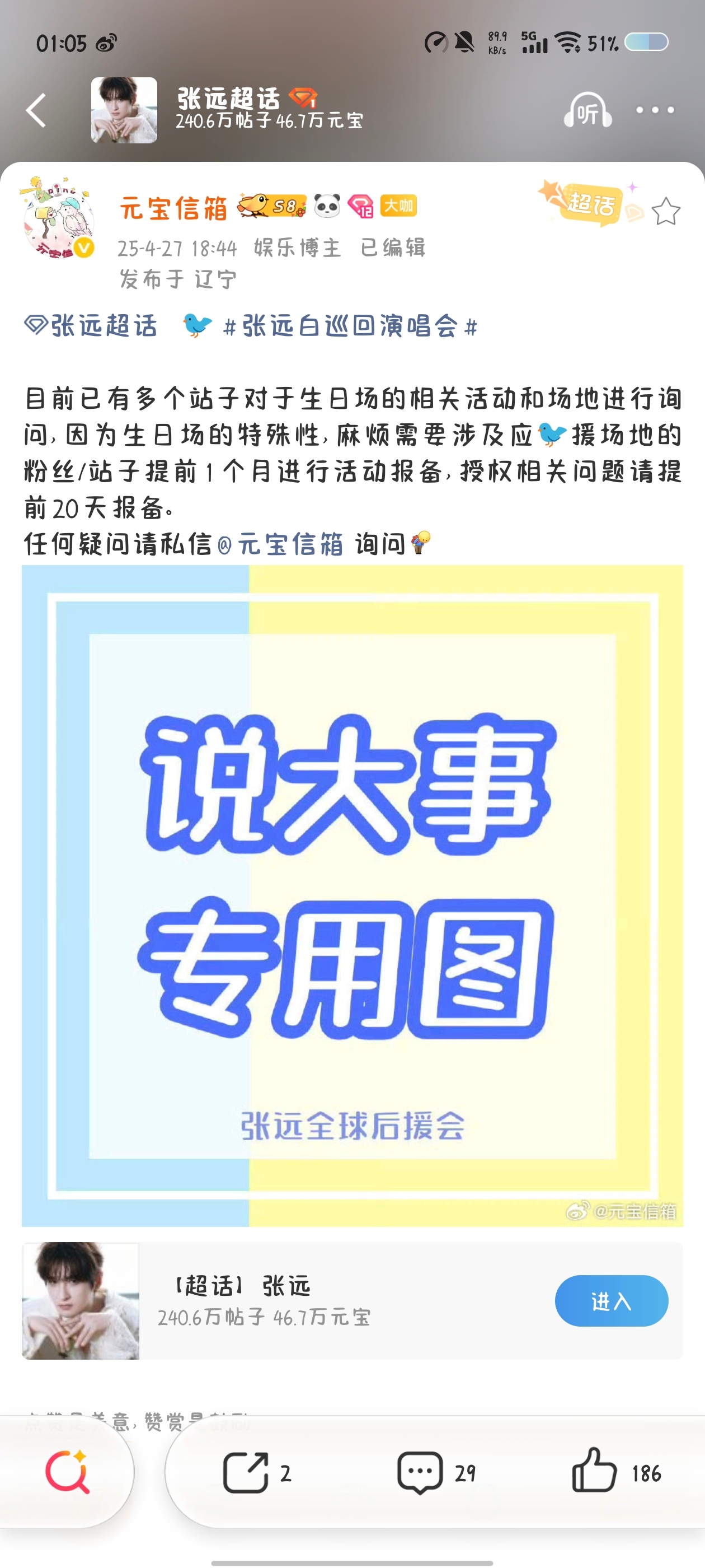 望周知        内娱无论哪一家做落地应援的都是先找hyh要授权，hyh再转