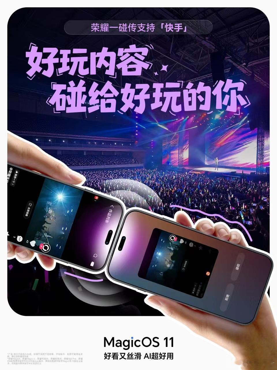 荣耀Magic9升级MagicOS 11后，「一碰传」生态再扩容！一口气新增小红