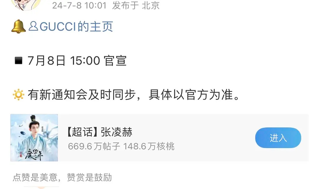 张凌赫今天GUCC I有好消息，今天直接官宣抬头了，接触一个月左右时间，三奢集齐