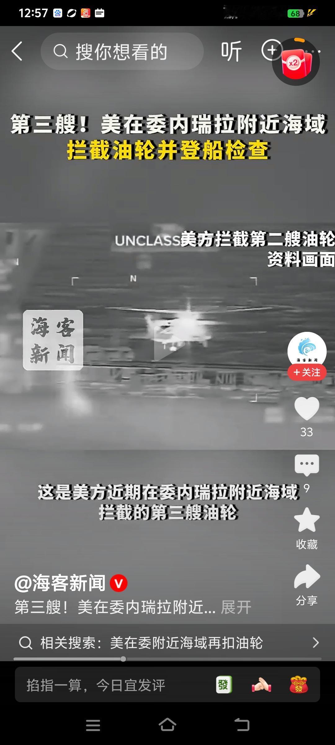 美在委内瑞拉附近拦截第三艘油轮，美债务危机已让美国成为明火执仗拦路抢劫的强盗！