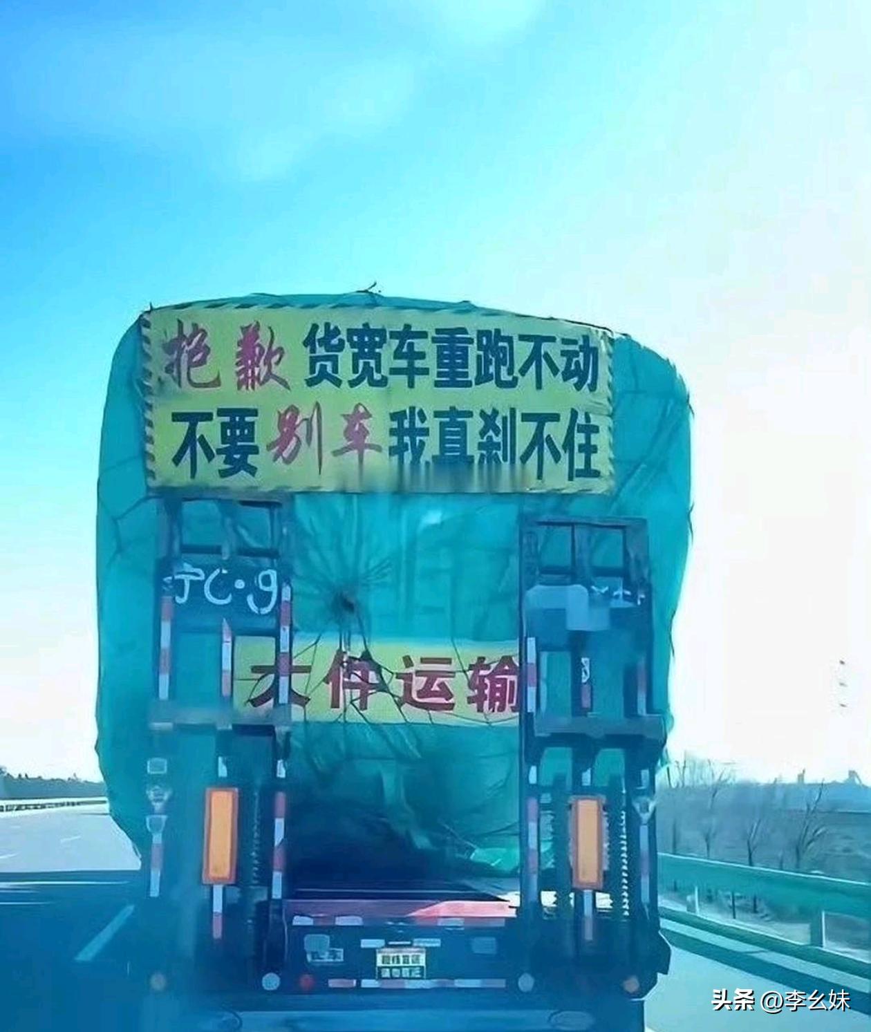 这么懂礼貌的大货车，可真不多见。