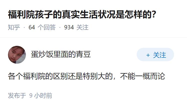 福利院孩子的真实生活状况是怎样的？