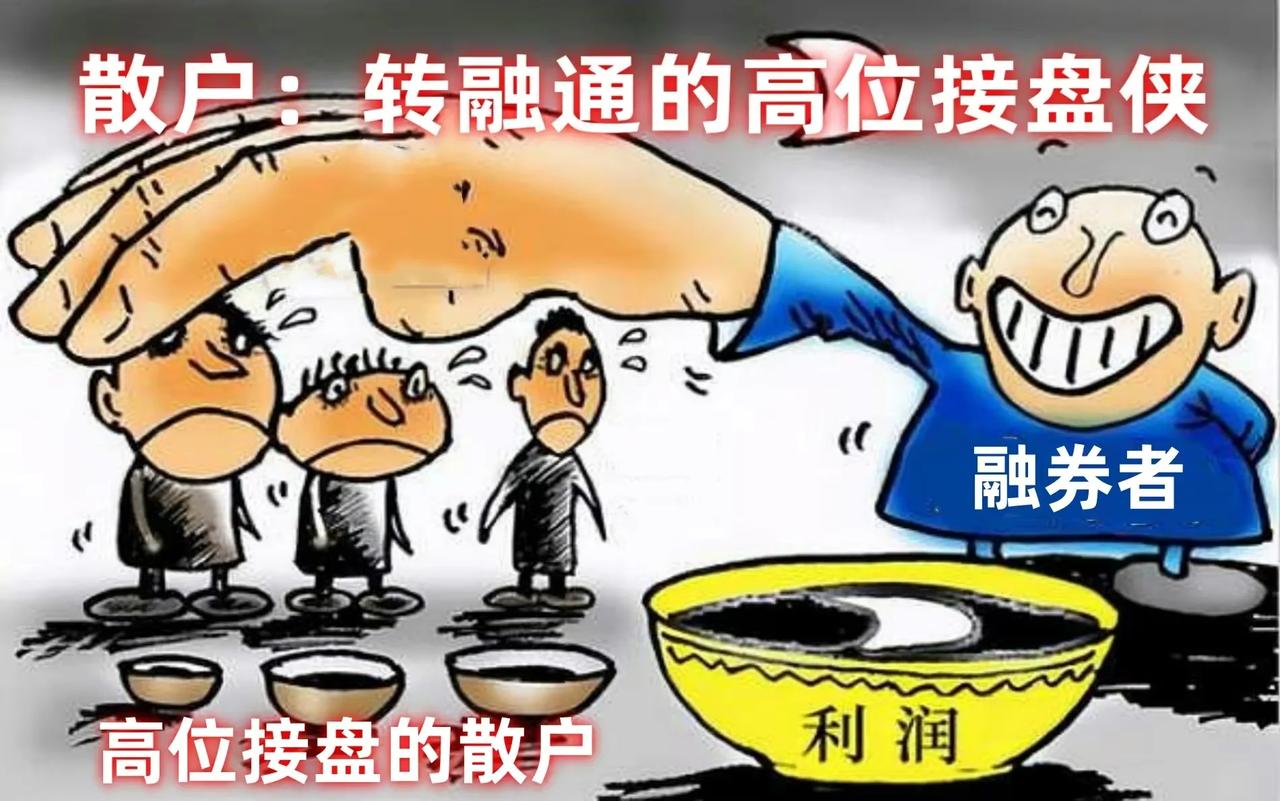 #我的今日感悟#
如何才能让中国股市彻底摆脱3000点的反复纠缠
第一，废除转融