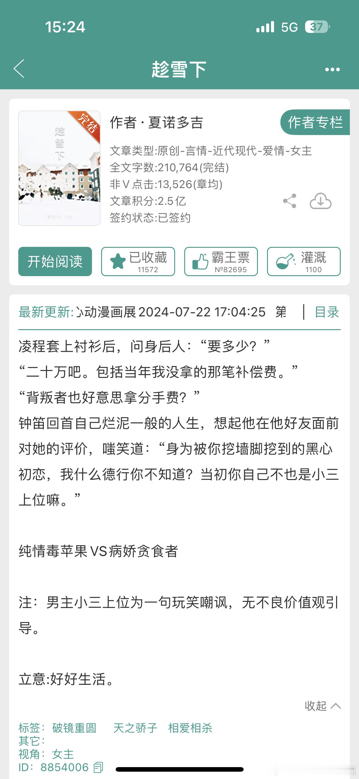 这本看到了14章，看的我真难受，能看得出作者文笔是好的，是我20岁会喜欢的“氛围