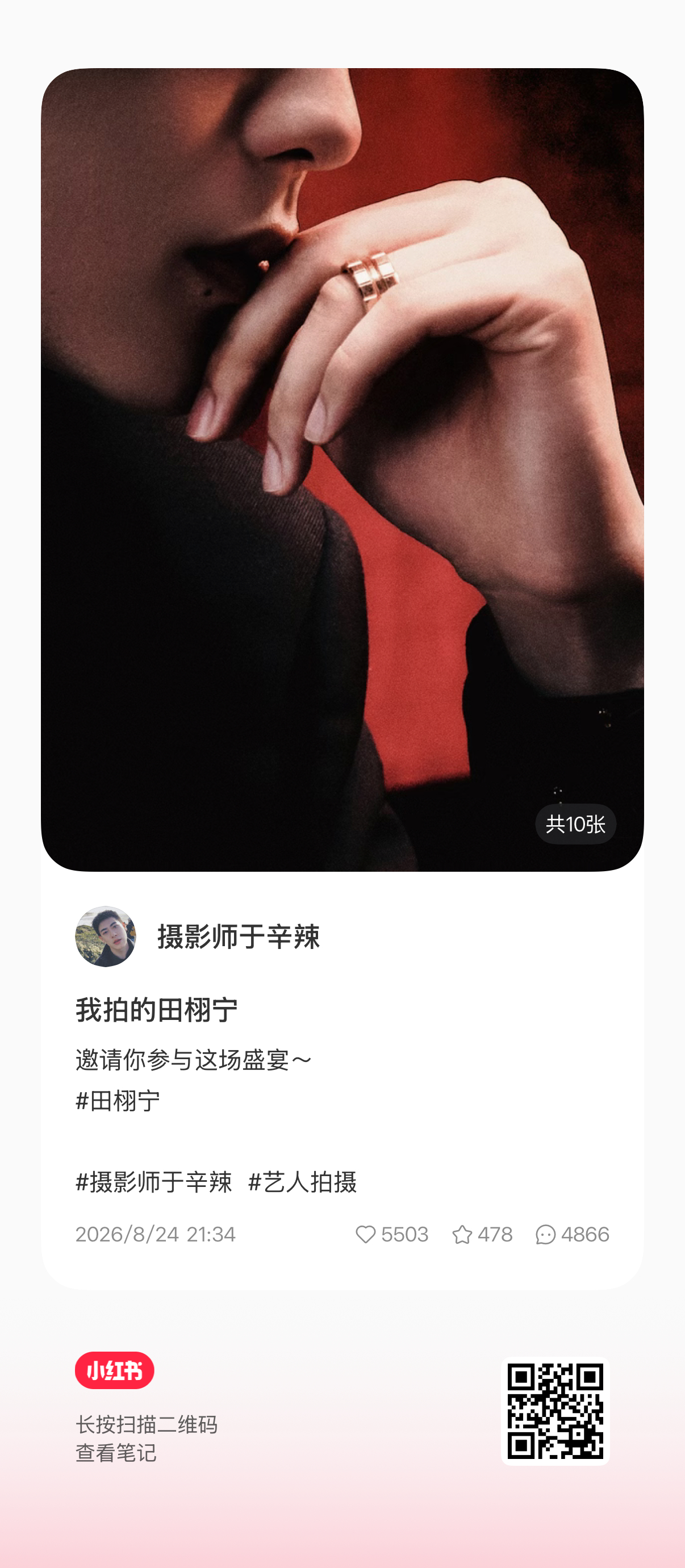 田栩宁 再来一下，扫扫前排的垃圾 